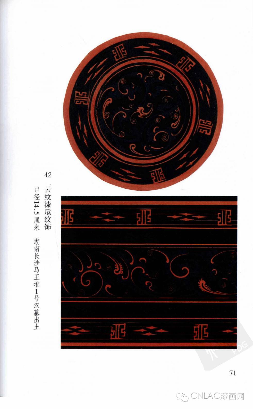 月光宝盒 汉代漆器图案集