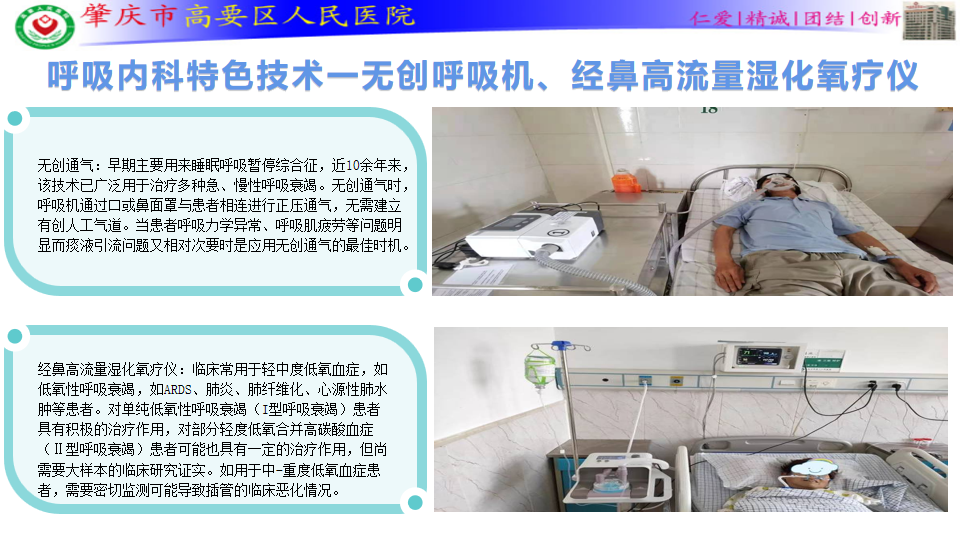 呼吸内科有哪些仪器【重点专科】呼吸内科：专业引领，守护呼吸健康_https://www.jmylbn.com_新闻资讯_第9张