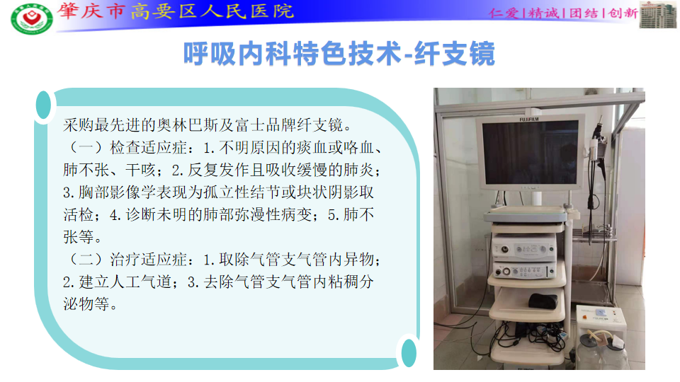呼吸内科有哪些仪器【重点专科】呼吸内科：专业引领，守护呼吸健康_https://www.jmylbn.com_新闻资讯_第6张
