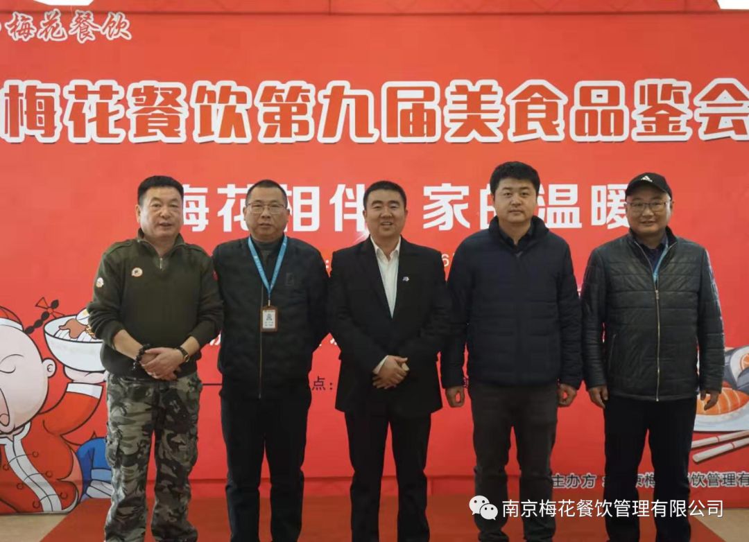 南京梅花餐饮管理有限公司