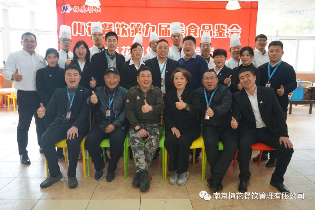 南京梅花餐饮管理有限公司