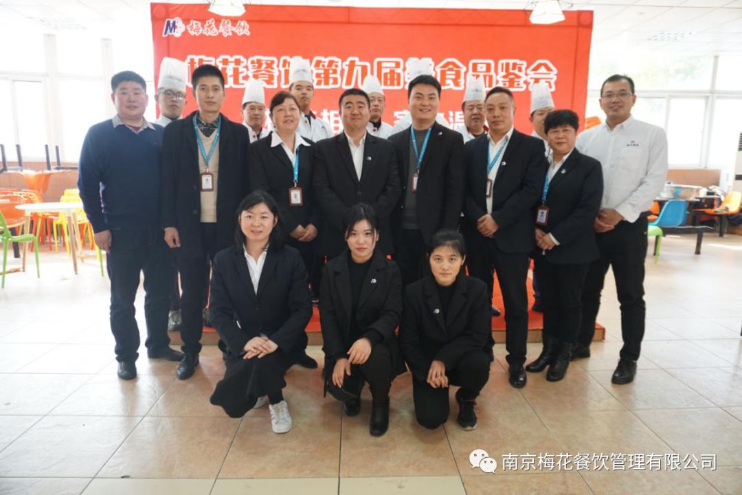 南京梅花餐饮管理有限公司