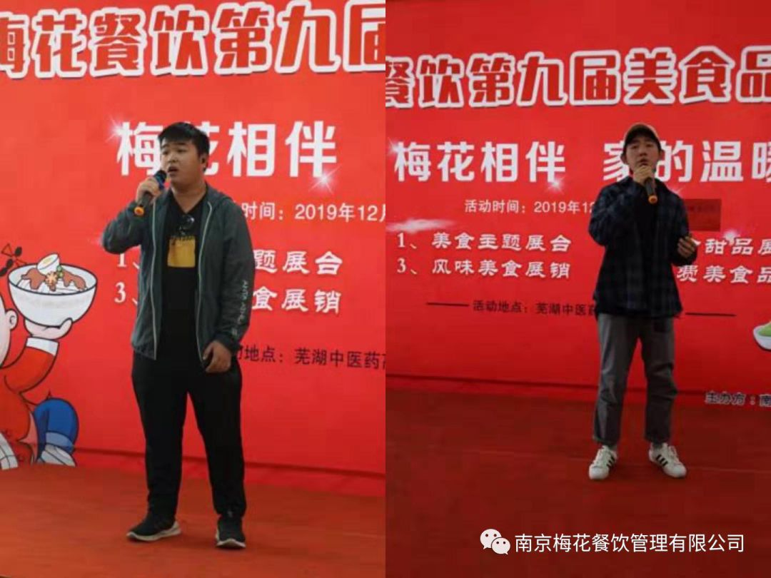 南京梅花餐饮管理有限公司