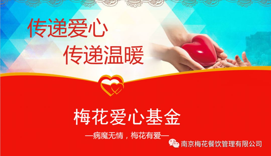 南京梅花餐饮管理有限公司