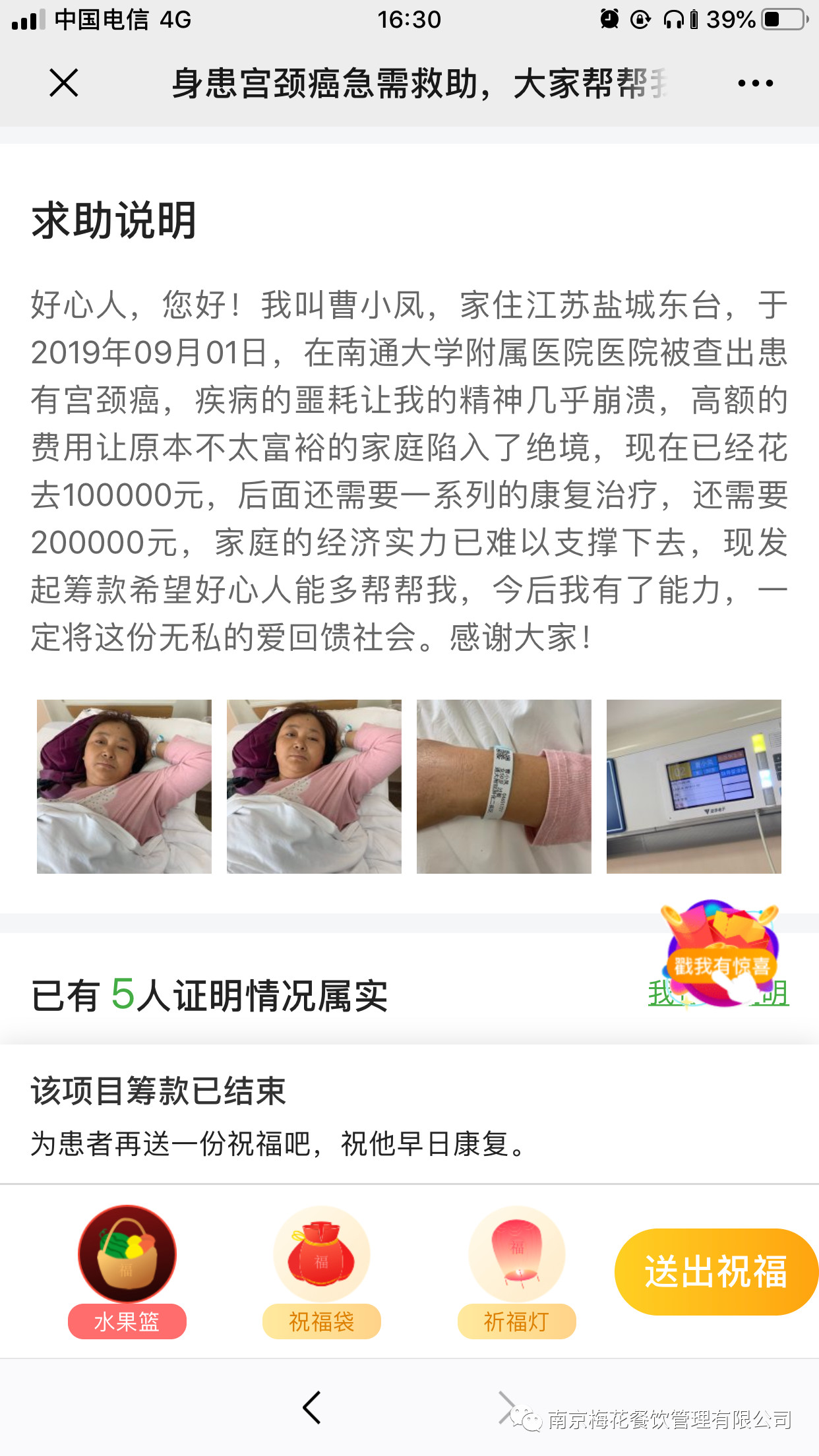 南京梅花餐饮管理有限公司