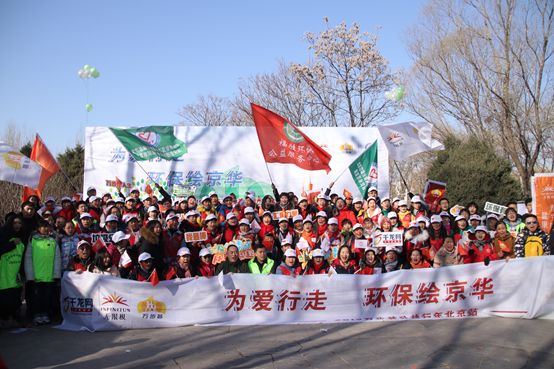 无限极“为爱行走•环保绘京华——2019万步荟公益行”活动暖心开启