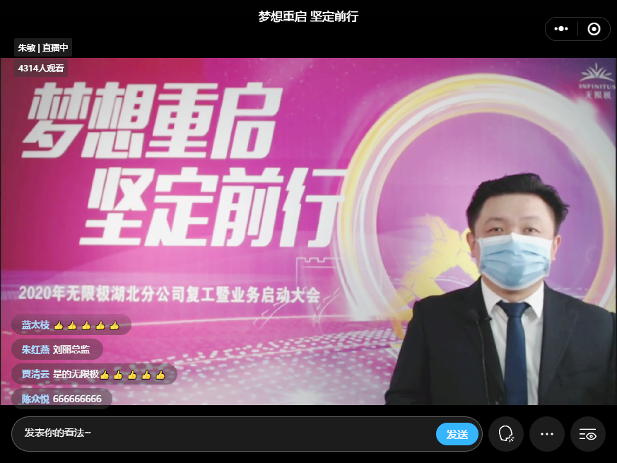 等待88天后，无限极湖北分公司正式复工