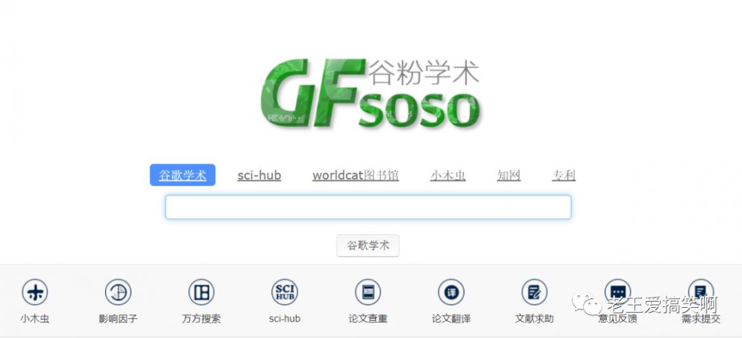 分享一个福利网站-谷粉学术，可提供论文方面的资料，资源丰富(图1)