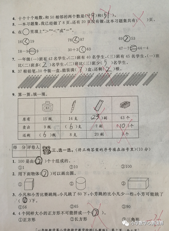 开学第一考 一年级数学 小学生48分 小学