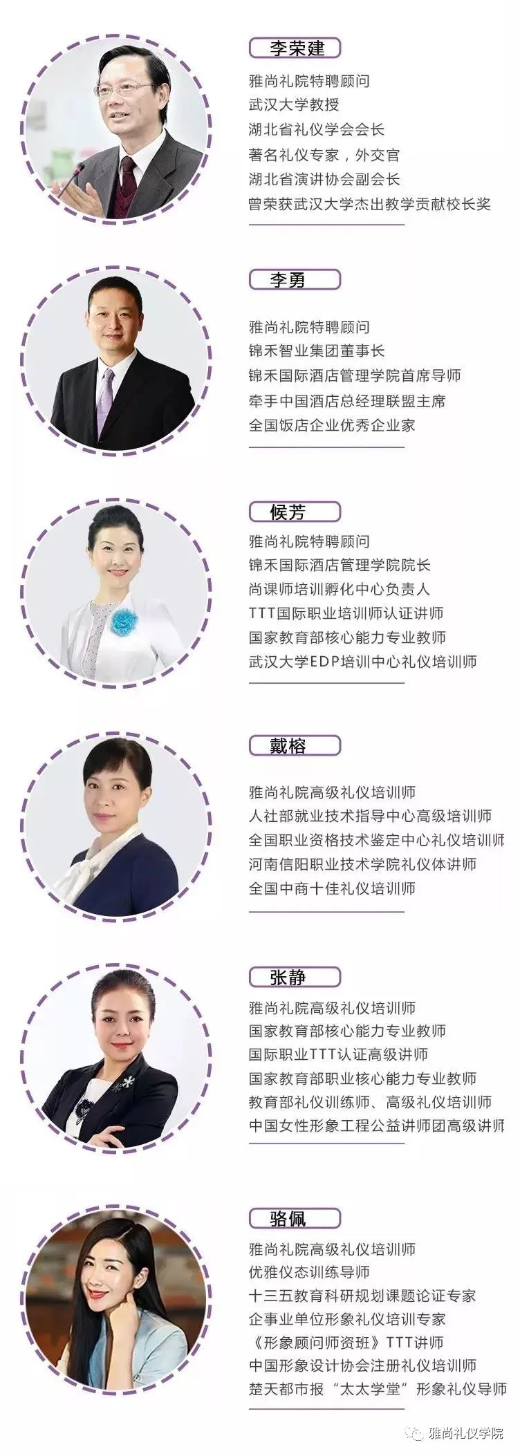 8月23 26日 雅尚礼院 国家高级礼仪培训师双认证班 报名倒计时 雅尚国际礼仪商学院 微信公众号文章阅读 Wemp