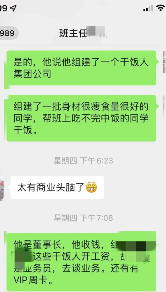 商业奇才小学生，经营“干饭公司”日赚20元，班主任处理方式点赞