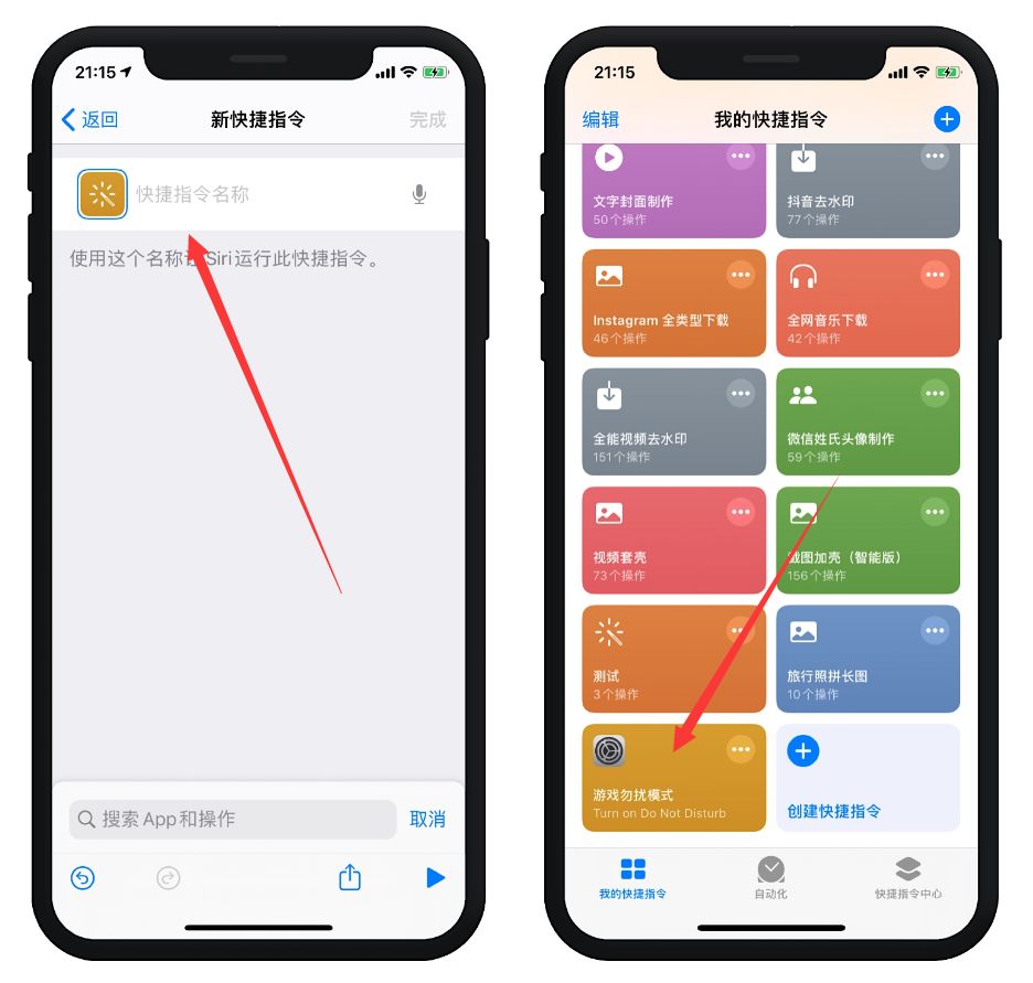 实用 Ios13自动化 游戏勿扰模式 详解 果仁部落 微信公众号文章阅读 Wemp