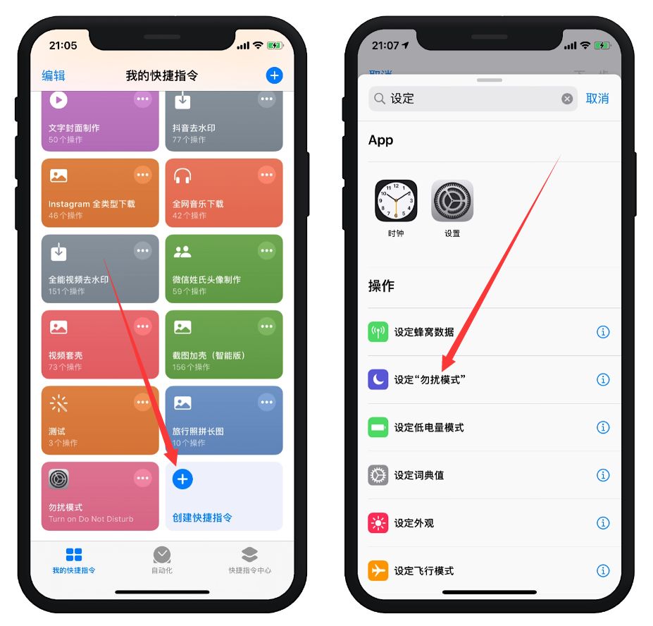 实用 Ios13自动化 游戏勿扰模式 详解 果仁部落 微信公众号文章阅读 Wemp