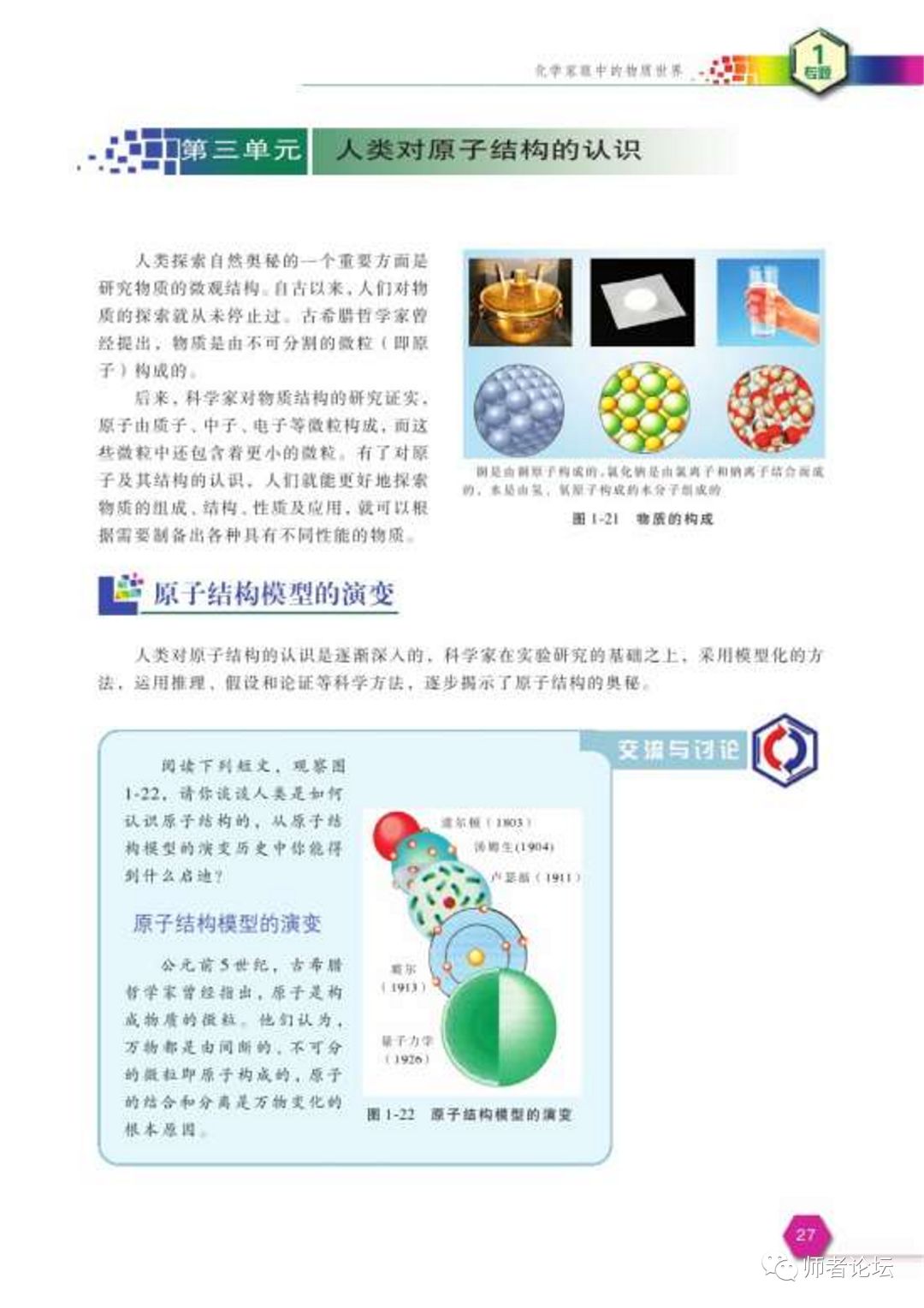 原子结构模型的演变 Page27 苏教版高一化学必修1电子课本 教材 教科书 好多电子课本网