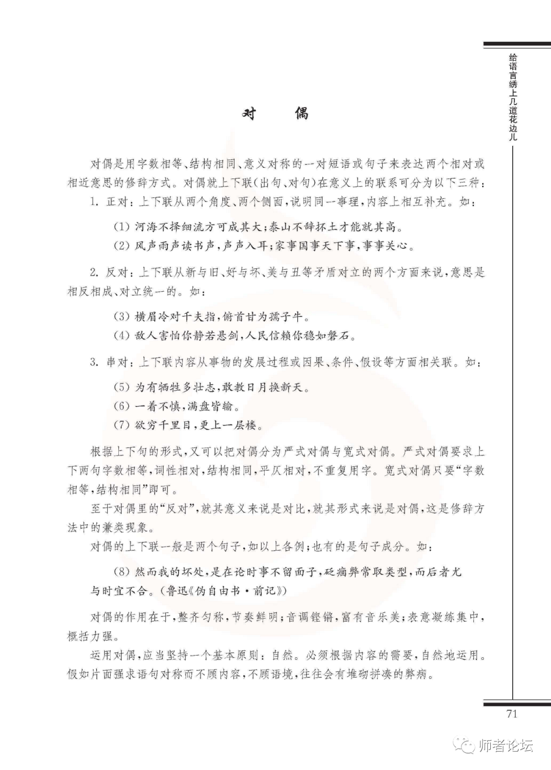 对偶(Page71) 苏教版高中语文语言规范与创新电子课本|教材|教科书- 好多电子课本网