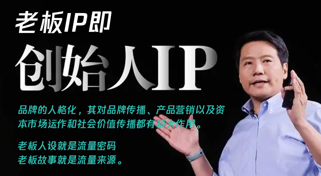 為什么需要老板IP？個人IP到老板IP超級杠桿體系