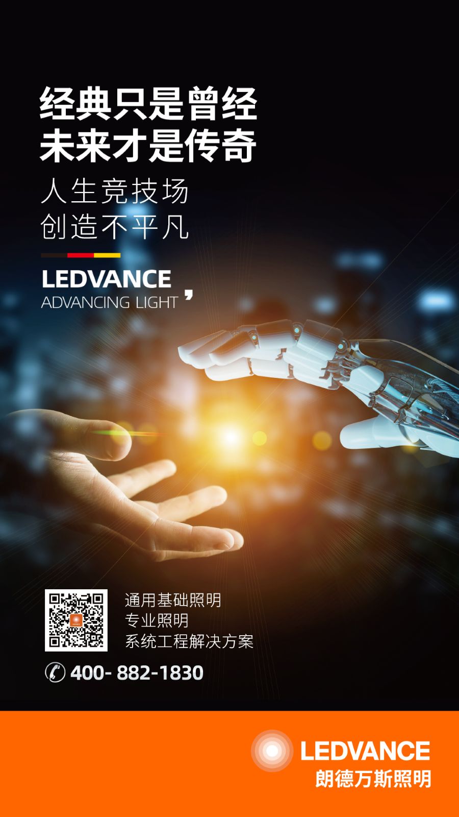 經典只是曾經，未來才是傳奇