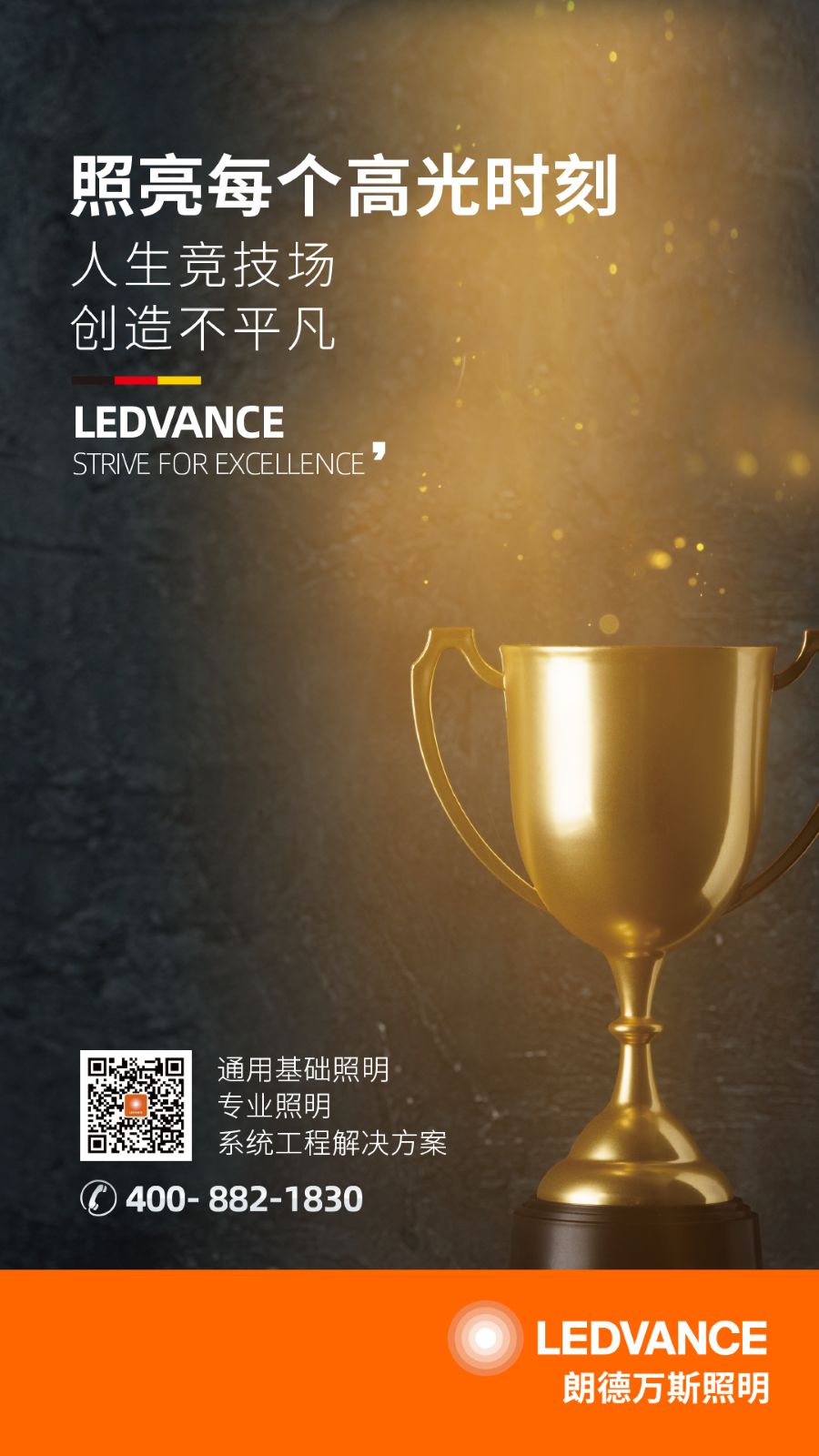 照亮每個高光時刻