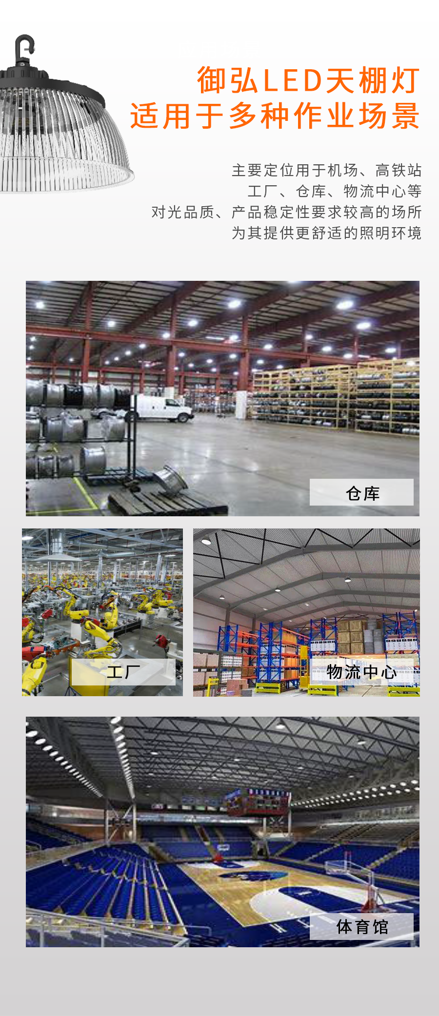 朗德萬斯LED高天井燈