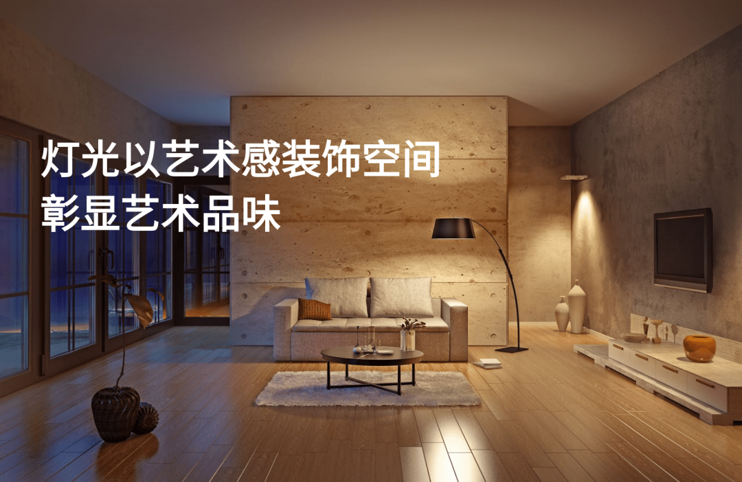 燈光以藝術感裝飾空間