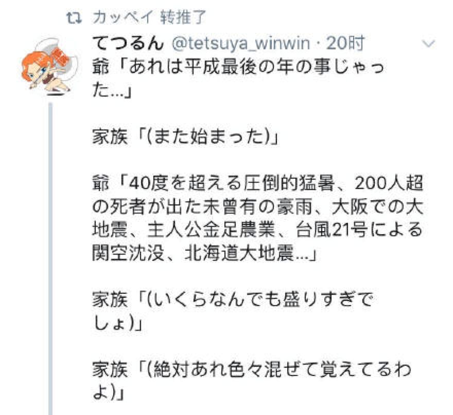 平成的终结还是日本的终结 日推网民细数本年度日本各大自然灾害已放弃挣扎 J胖 微信公众号文章阅读 Wemp