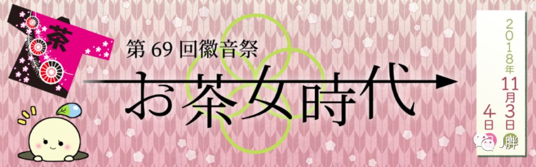 2018东京学院祭 校花校草究竟花落谁家 J胖 微信公众号文章阅读 Wemp