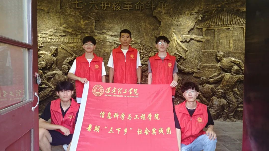 社会实践(十三)|青春应有为,筑梦正当时——保定理工学院信工学院“三下乡”社会实践