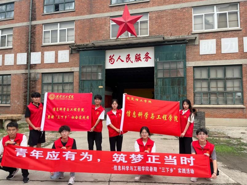 社会实践(十三)|青春应有为,筑梦正当时——保定理工学院信工学院“三下乡”社会实践