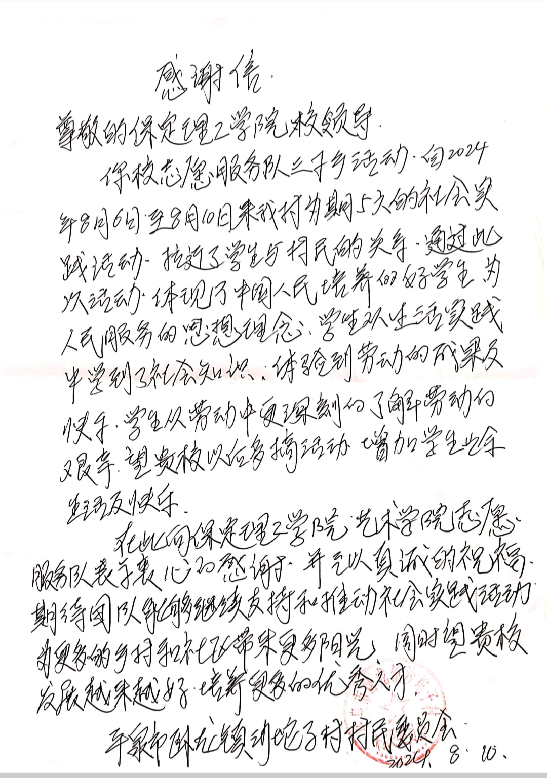 社会实践(十五)|青春赋能三下乡,勇担重任助振兴——保定理工学院艺术学院“三下乡”社会实践