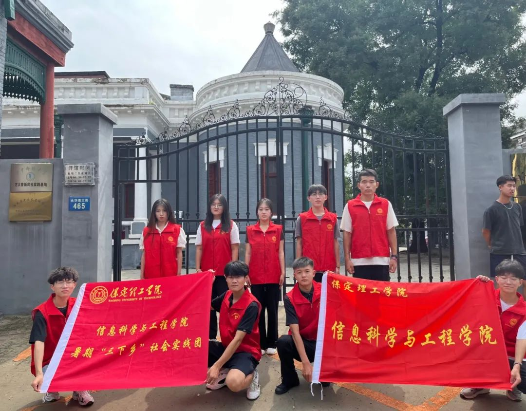 社会实践(十三)|青春应有为,筑梦正当时——保定理工学院信工学院“三下乡”社会实践
