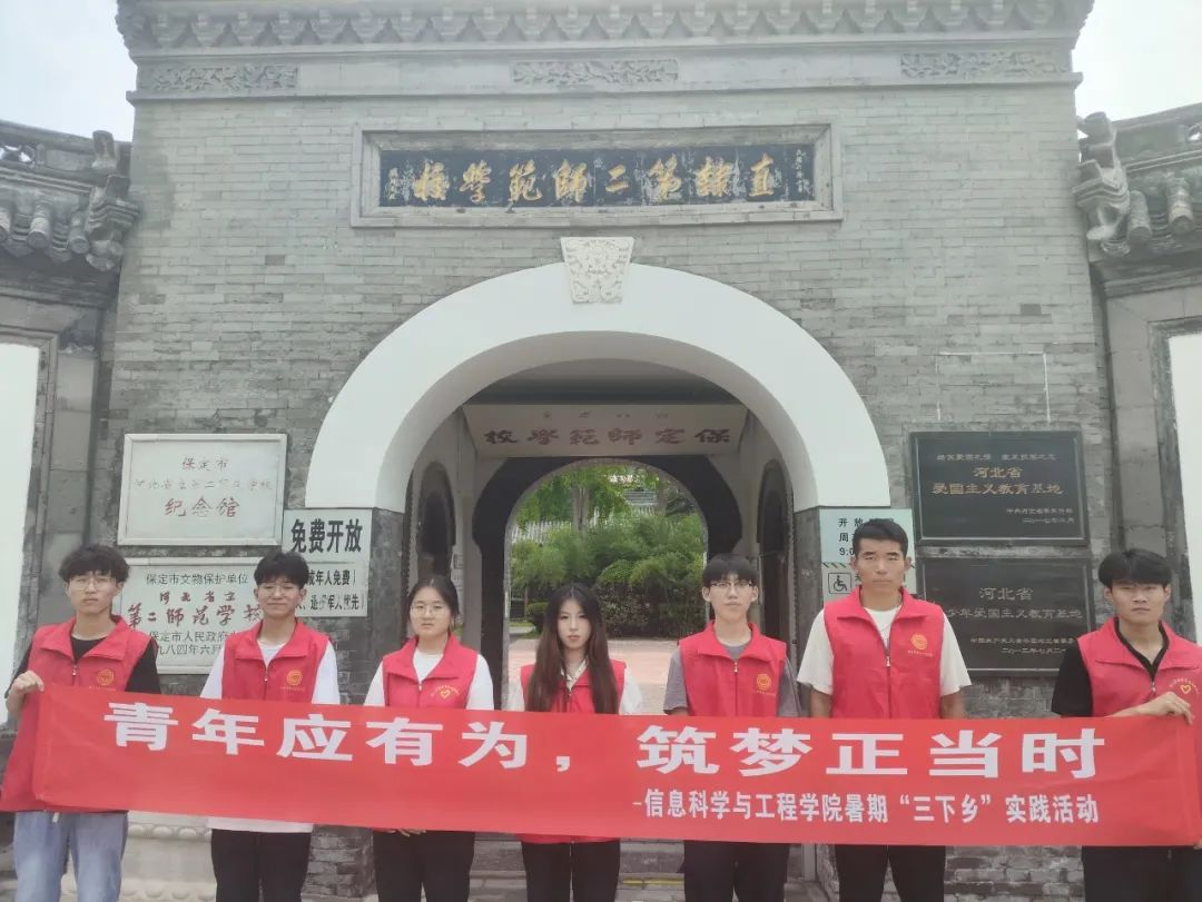 社会实践(十三)|青春应有为,筑梦正当时——保定理工学院信工学院“三下乡”社会实践