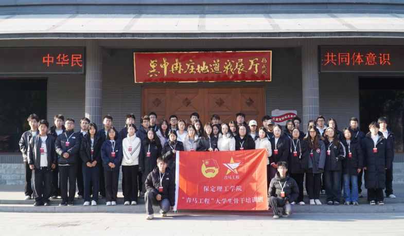 青马工程 —— 青马进行时，青马班举行红色基地实践活动