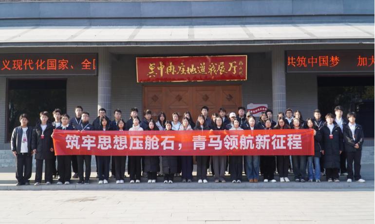 青马工程 —— 青马进行时，青马班举行红色基地实践活动