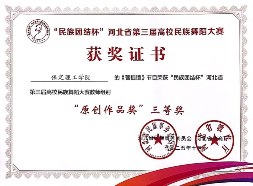【团团速递】喜报 —— 牛牛游戏获“民族团结杯”河北省第三届高校民族舞蹈大赛多项奖项