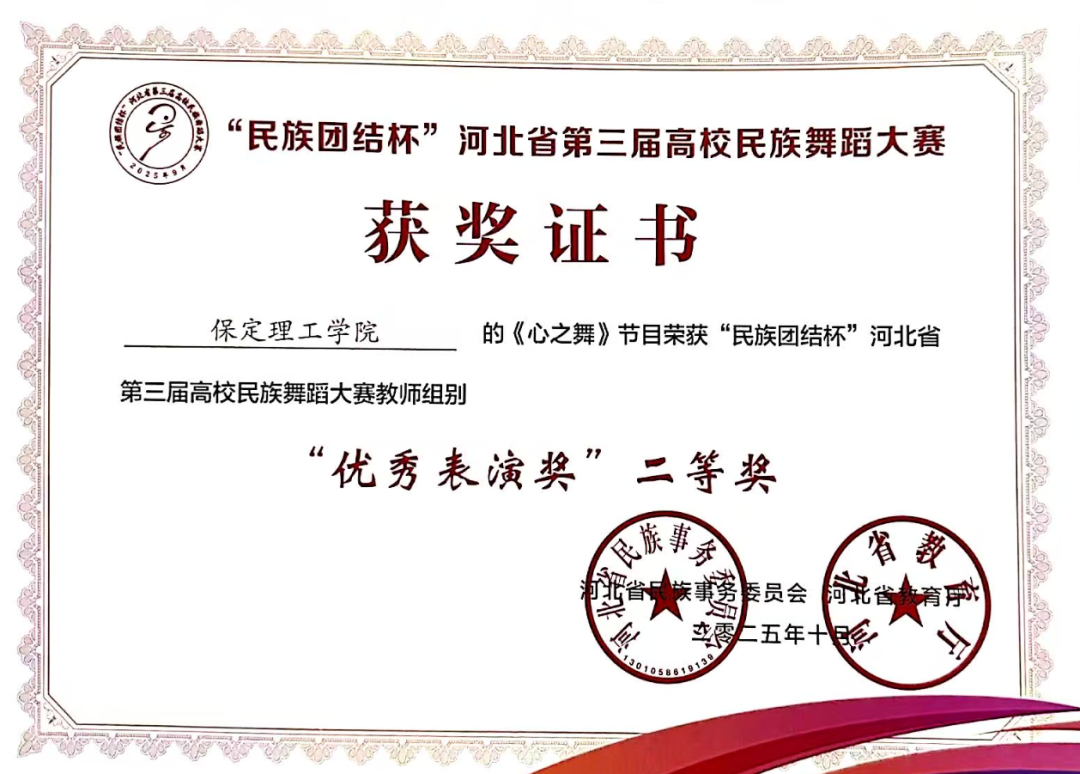 【团团速递】喜报 —— 牛牛游戏获“民族团结杯”河北省第三届高校民族舞蹈大赛多项奖项