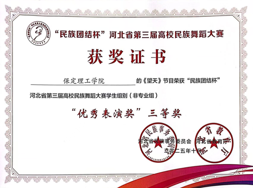 【团团速递】喜报 —— 牛牛游戏获“民族团结杯”河北省第三届高校民族舞蹈大赛多项奖项