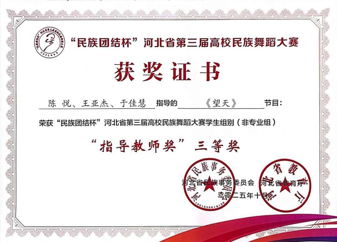 【团团速递】喜报 —— 牛牛游戏获“民族团结杯”河北省第三届高校民族舞蹈大赛多项奖项