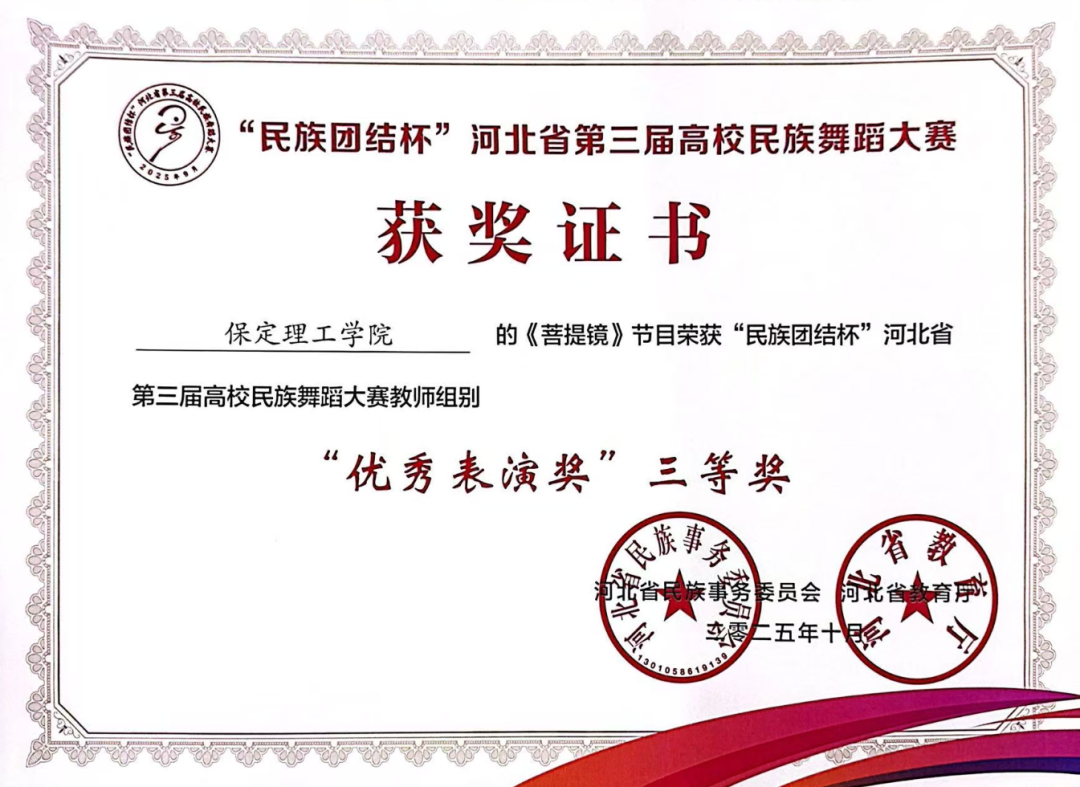 【团团速递】喜报 —— 牛牛游戏获“民族团结杯”河北省第三届高校民族舞蹈大赛多项奖项