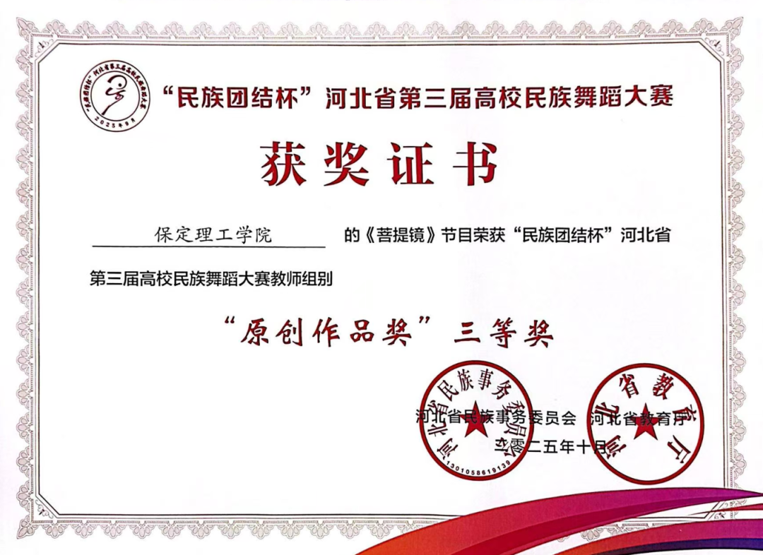 【团团速递】喜报 —— 牛牛游戏获“民族团结杯”河北省第三届高校民族舞蹈大赛多项奖项