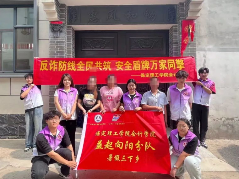 社会实践（十一）—— “反诈攻坚，守好生活安全”保定理工学院会计学院三下乡助残系列（二）