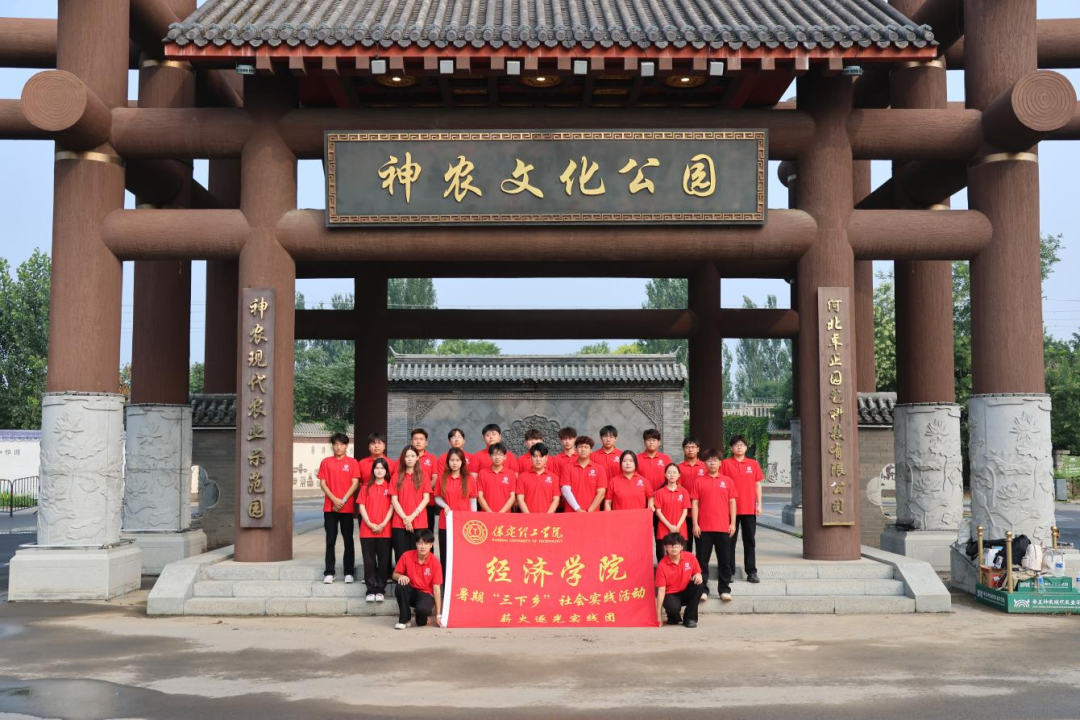 社斗牛娱乐官网实践（二十一）｜牛牛游戏经济牛牛游戏“薪火逐光”实践团赴神农现代农业示范园开展“三下乡”社斗牛娱乐官网实践活动（四）