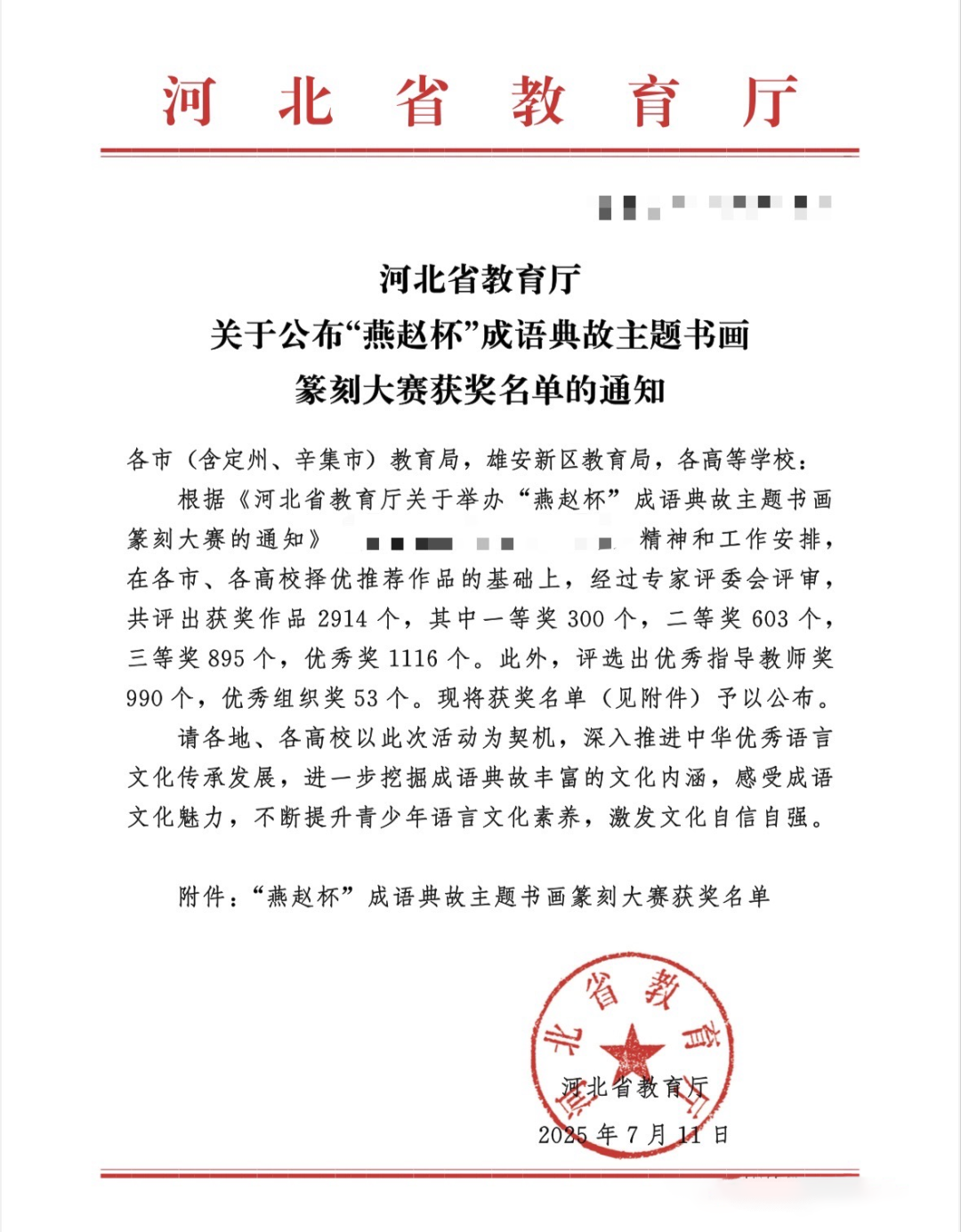 【团团速递】喜报 | 我校师生在“燕赵杯”成语典故主题书画篆刻大赛中斩获佳绩！