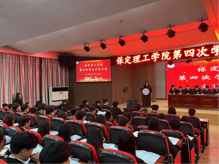 学代会丨保定理工学院第四次学生代表大会圆满落幕