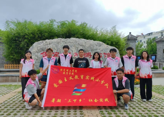 社会实践（三）｜“躬身实践护水利，青春志愿绽芳华”保定理工学院教育学院暑期社会活动实践（一）