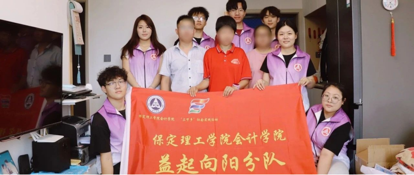 社会实践(十三)“阳光助残行动传递爱与希望”保定理工学院会计学院三下乡助残系列(四)