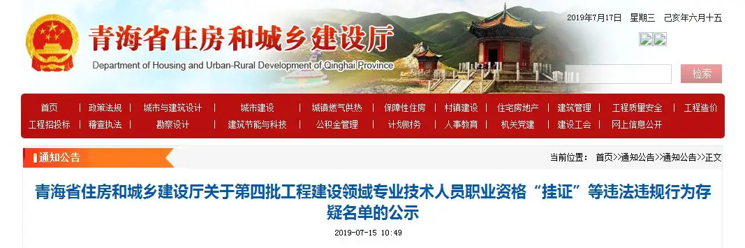 国企员工、公务员上榜,两地曝光3099人“挂证”!全国第四批“挂证”名单已下发 国企员工、公务员上榜,两地曝光3099人“挂证”!全国第四批“挂证”名单已下发