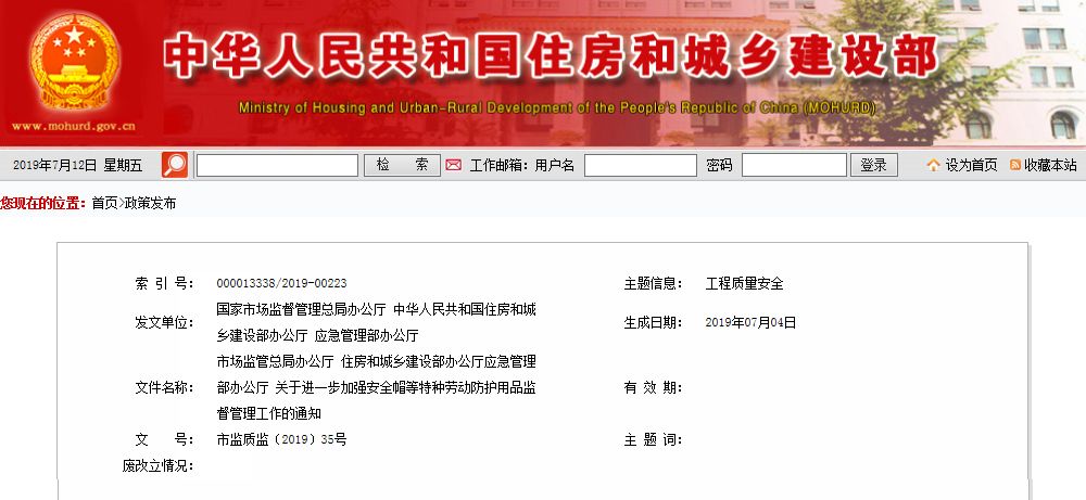 免费发放!住建部等三部门明确,安全帽不得违规使用,否则限制资质资格、招投标 免费发放!住建部等三部门明确,安全帽不得违规使用,否则限制资质资格、招投标
