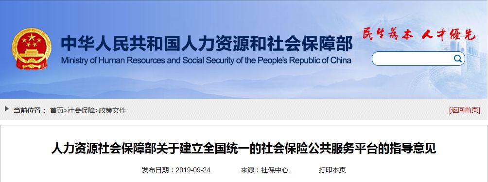 深圳个人社保网上服务平台官网_人社部社保联网_yy活动中心正式上线