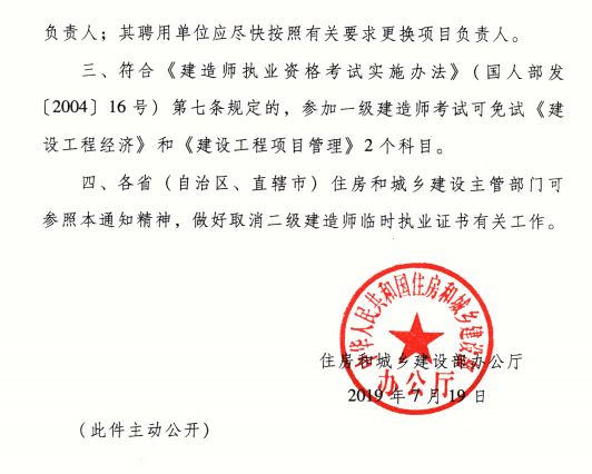取消二建临时执业证书,湖北率先明确!12万临时二建何去何从? 取消二建临时执业证书,湖北率先明确!12万临时二建何去何从?