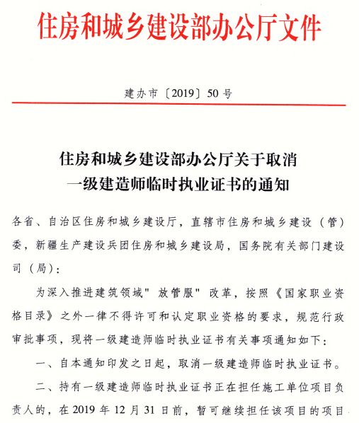取消二建临时执业证书,湖北率先明确!12万临时二建何去何从? 取消二建临时执业证书,湖北率先明确!12万临时二建何去何从?